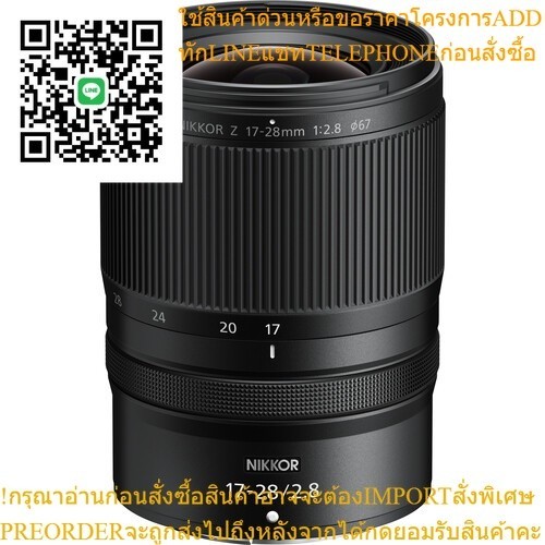 Nikon Lens Z 17-28mm f/2.8 Lens ประกันศูนย์ไทย