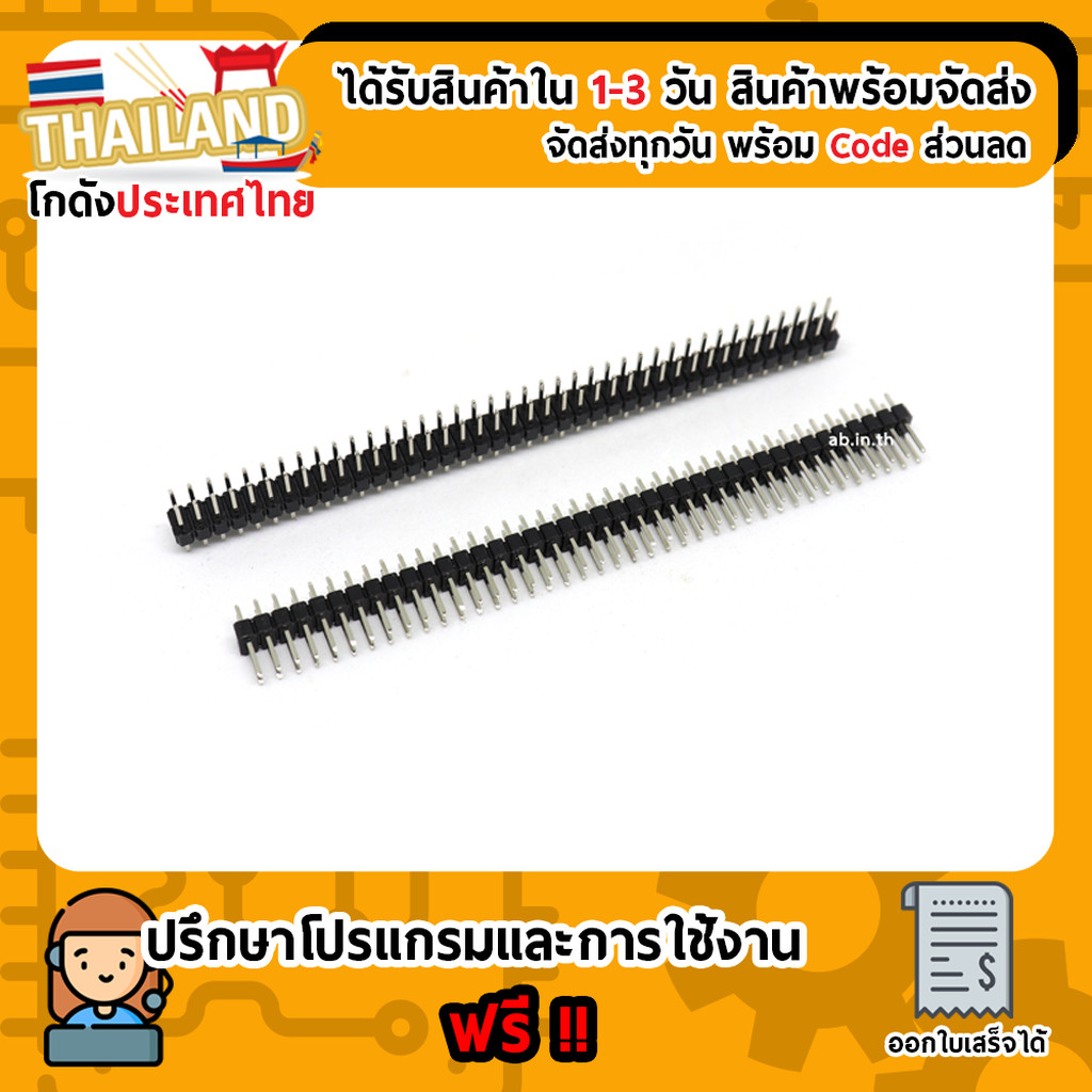 ก้างปลา 40x2 แบบคู่ 2.54mm