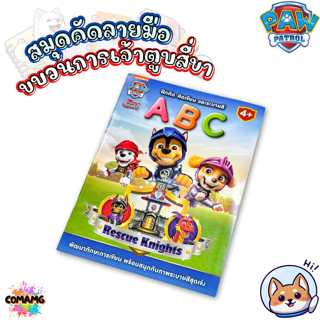 สมุดหัดเขียนABC หนังสือคัดลายมือ สมุดภาพระบายสี สำหรับเด็ก  ลายการ์ตูนPAW PATROL พร้อมส่ง