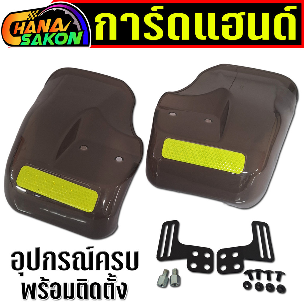 กาดแฮน การ์ดแฮนด์มอเตอร์ไซค์ แบบยาว 25 cm. การ์ดแฮนด์รถอินโด บังแดดมือจับมอเตอร์ไซค์ กันน้ำกันฝนกันแดดกันลมมอเตอร์ไซค์