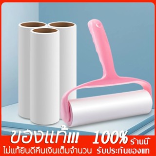 YTL ม้วนกาวลูกกลิ้งทำความสะอาด ลูกกลิ้งเก็บขน เศษฝุ่น เศษผม …