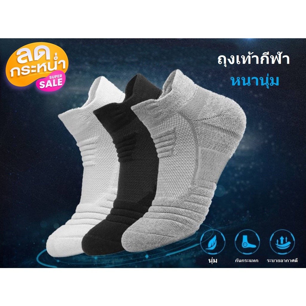 ส่งไว ถุงเท้ากีฬา SK02 ผ้าหนานุ่ม ใส่สบาย เนื้อผ้าไม่บาง ส่งของทุกวัน