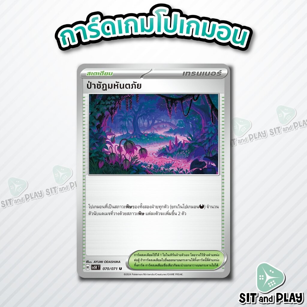 ป่าชัฏมหันตภัย – สเตเดียม แยกใบขาย Pokemon Single Card