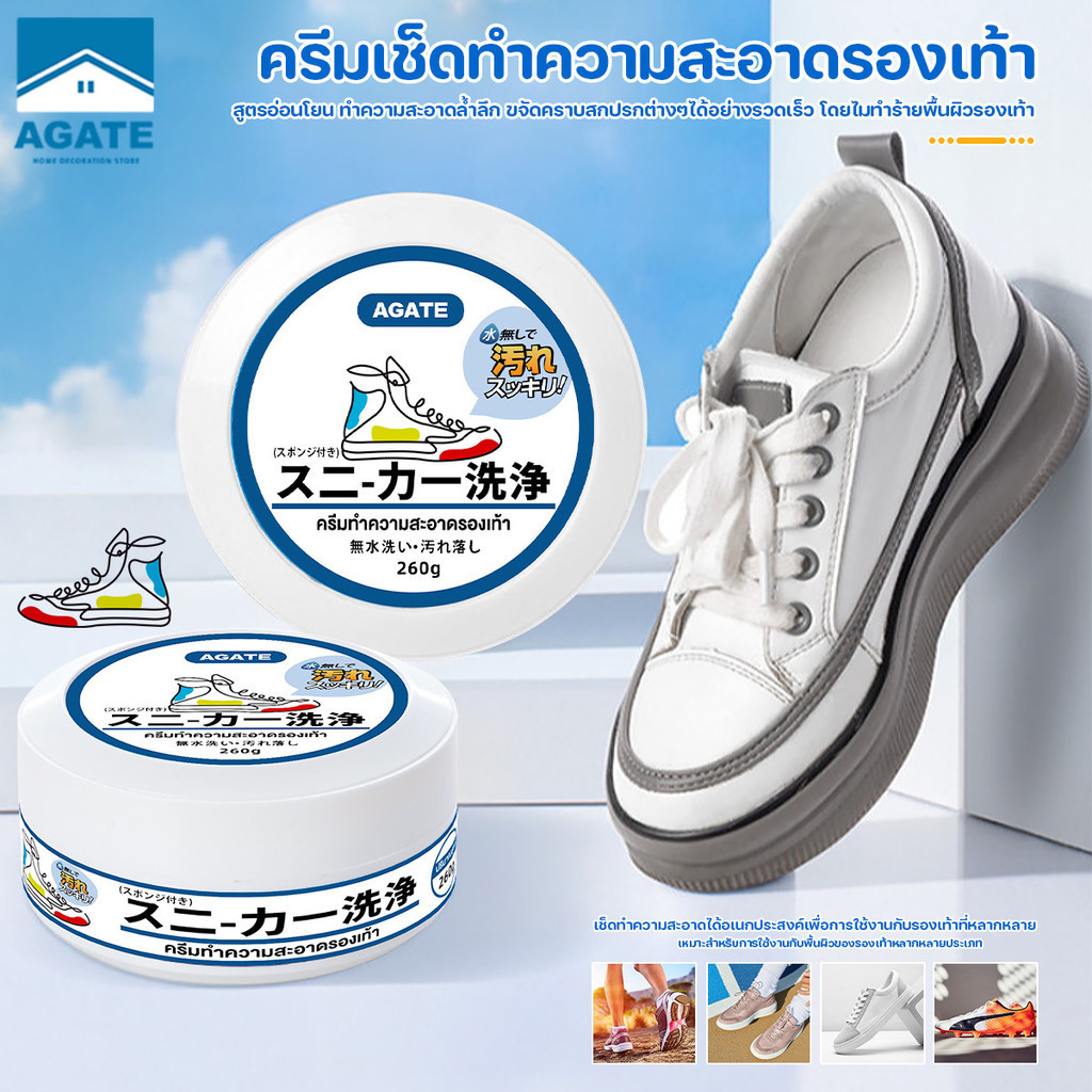 ซื้อ 【Agate ของแท้】ครีมขัดรองเท้าขาว น้ำยาขัดรองเท้าขาว White Shoe Cleaner พร้อมฟองน้ำสำหรับขัด