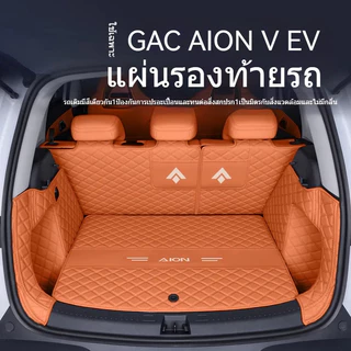 สําหรับเสื่อท้ายรถ GAC AION V EV 360° Full ENVELOPE ALION V EV รถ Trim ด้านหลังพรมพรมหนังนิ่มหนังอุปกรณ์เสริมอุปกรณ์เสริมในรถยนต์