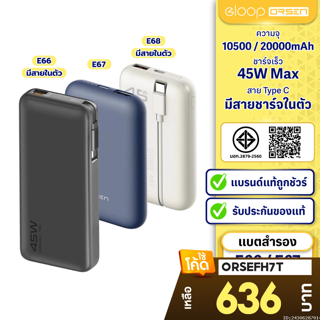 [734บ. ถูกทุกวัน] Orsen by Eloop E66 E67 E68 แบตสำรอง 10500-20000mAh ชาร์จเร็ว PD 45W USB Type C มีสายในตัว PPS
