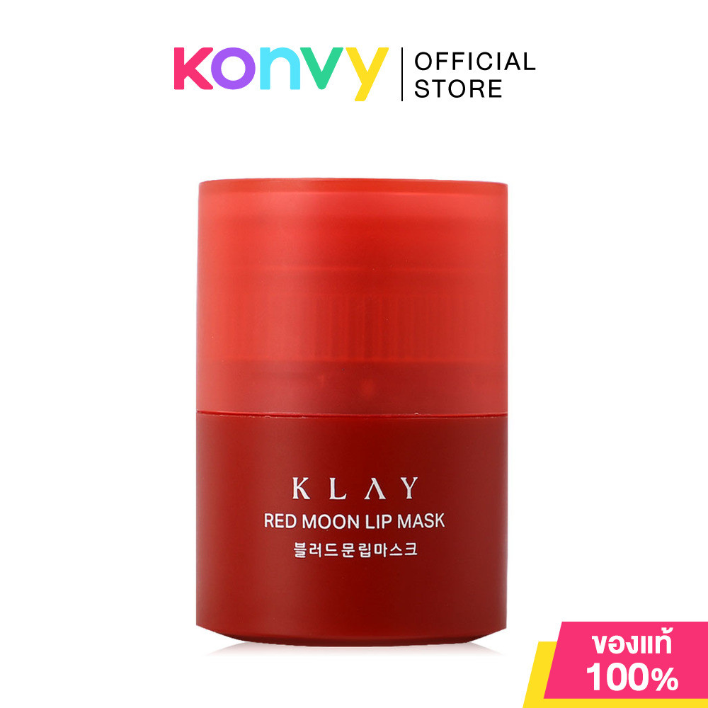 KLAY Red Moon Lip Mask 10g ลิปมาสก์บำรุงริมฝีปาก.
