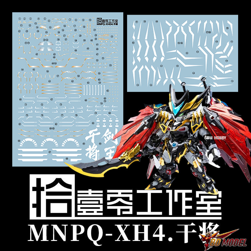 ✅พร้อมส่ง🔥 ดีคอลน้ำ DECAL [1010Studio] MNPQ-XH04 Diweixing-Sealing Blade Spirit-Qianjiang