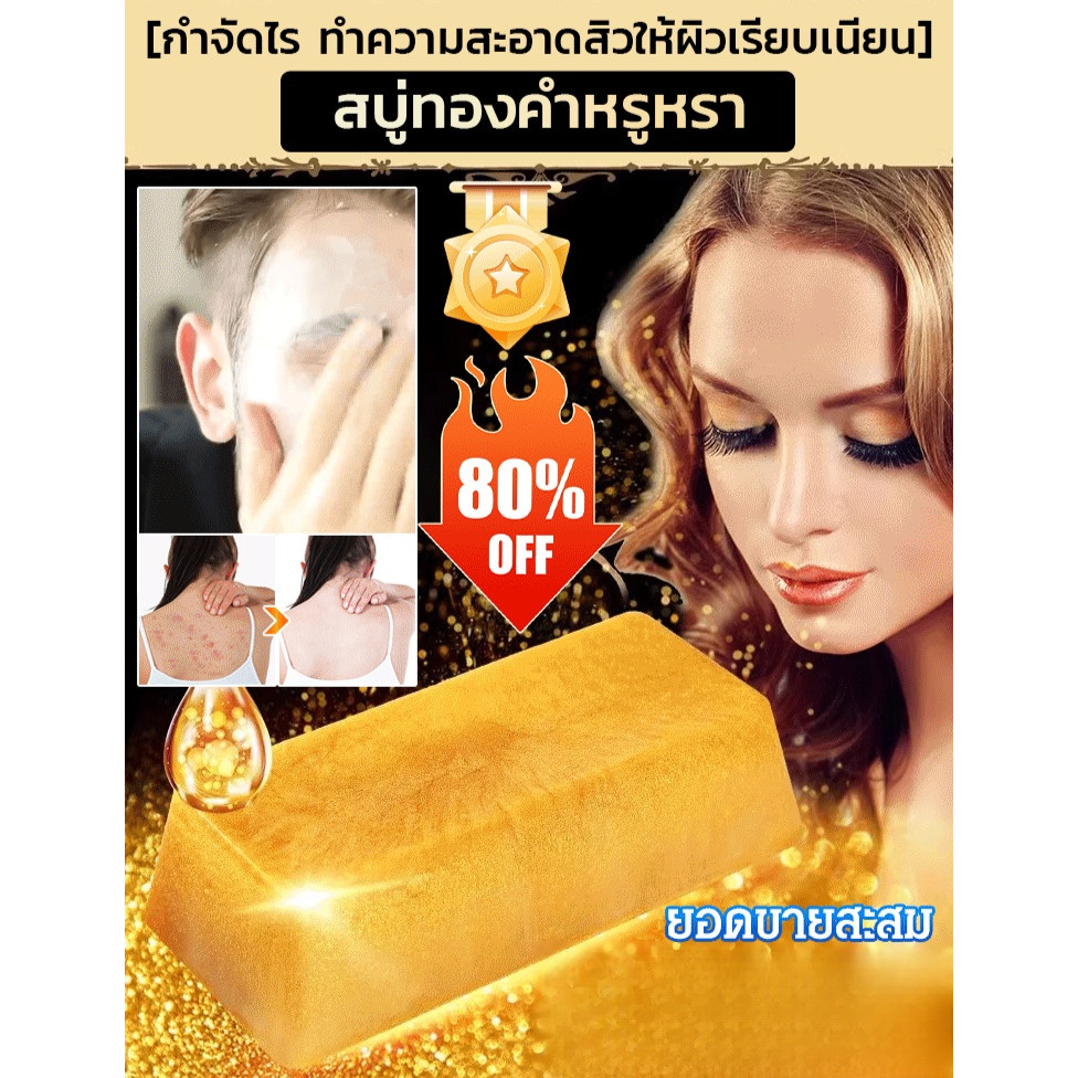 🔥1แถม1🔥 ของแท้💯สบู่ทองคำ24Kน้ำมันหอมระเหยพืชผลหลายชนิดในหนึ่ง ยับยั้งไร ป้อวกันสิวขึ้นป้องกันผิวแห้งกร้านขจัดไรลบสิว