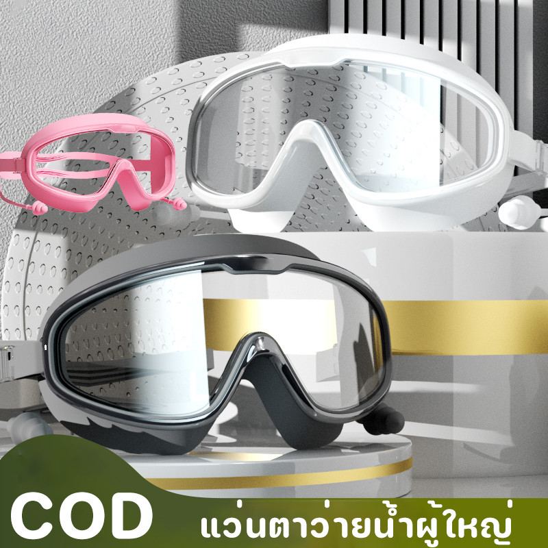 พร้อมส่ง แว่นตาว่ายน้ำผู้ใหญ่ กันน้ำ-กันฝ้าแบบสุดพิเศษ แว่นดำน้ำคุณภาพสูง กรอบขนาดใหญ่ ปรับระดับได้ เอียร์บัดกันลื่น