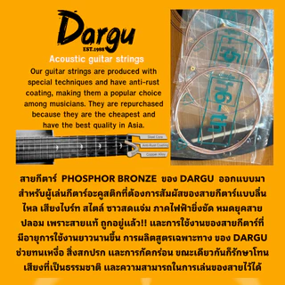 สายกีต้าร์ โปร่งแท้ 100% กันสนิม Dargu ยกชุด6เส้น เสียงดีมากเกินราคา เบอร์9-12