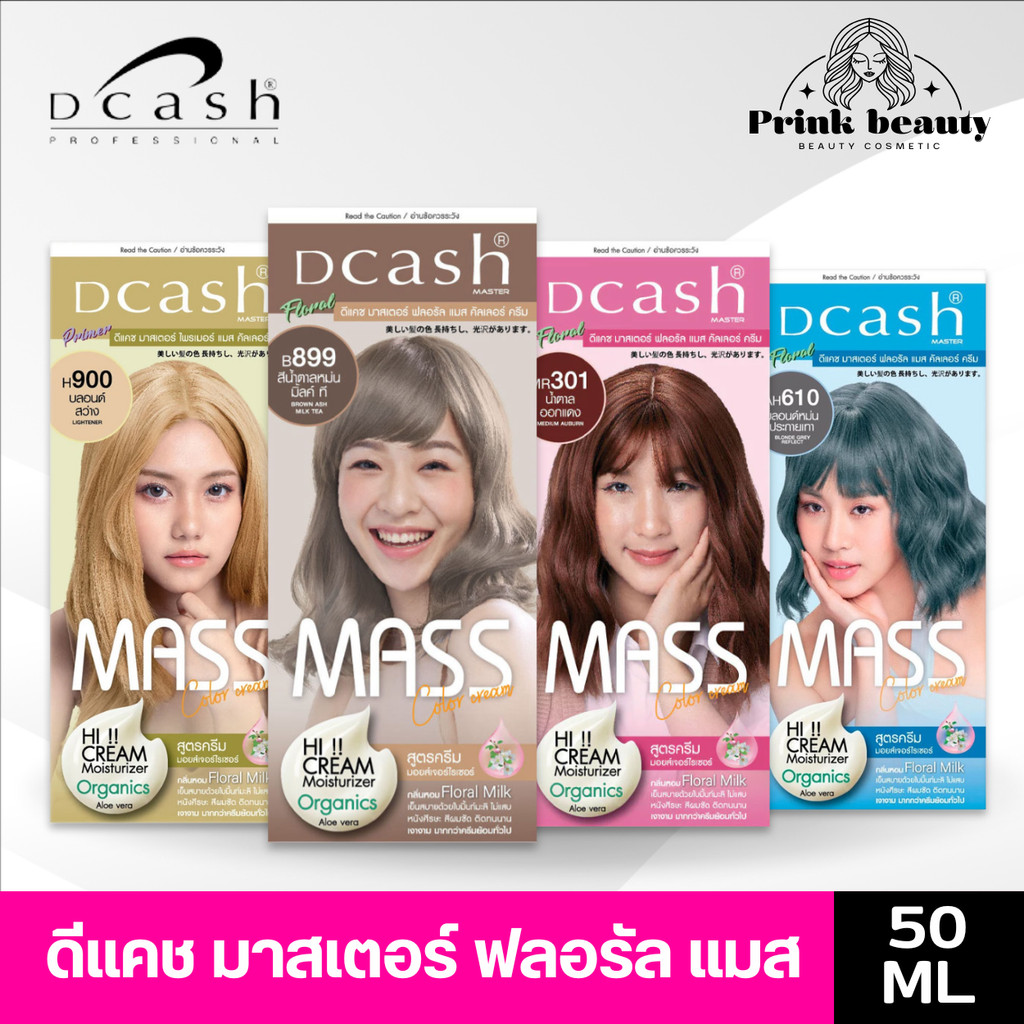 สีย้อมผม ดีแคช มาสเตอร์ ฟลอรัล แมส คัลเลอร์ ครีม ครีมเปลี่ยนสีผม | Dcash Master Floral Mass Color Cr