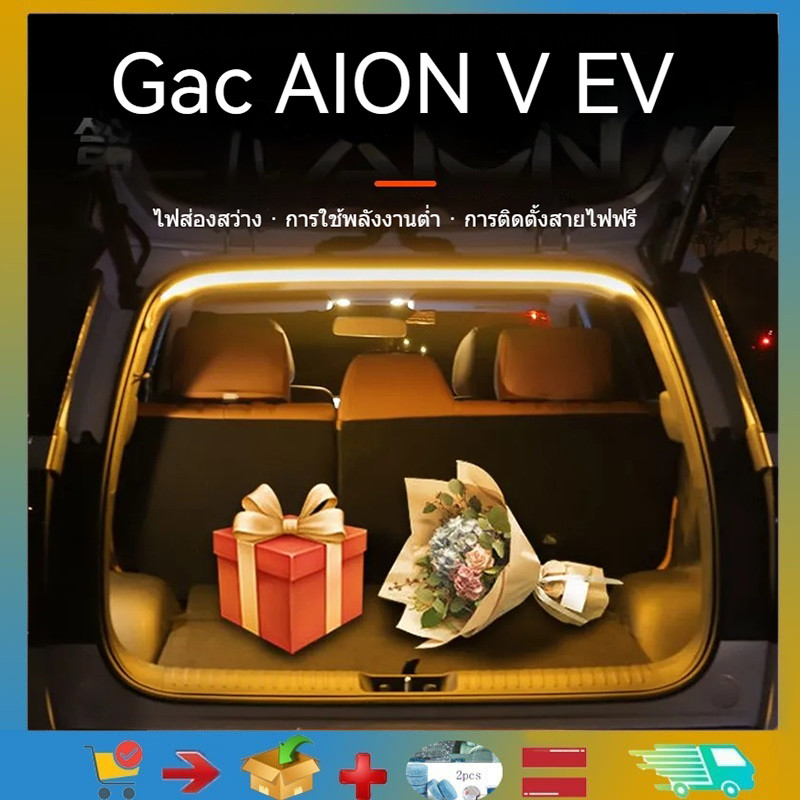 สําหรับ Gac AION V EV รถ Trunk Light Strip AION V Tailgate Light Strip ดัดแปลงไฟตกแต่งรถผลิตภัณฑ์ปรั