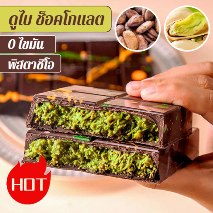 【dubai chocolate】 ช็อกโกแลตดูไบที่โด่งดังทางอินเทอร์เน็ต ไขมันทรานส์ 0% เนยโกโก้บริสุทธิ์ ขนมหวานรสเข้มข้นและกรอบ รสชาติอร่อยไม่เหมือนใคร ช็อกโกแลตสอดไส้แยมพิสตาชิโอ