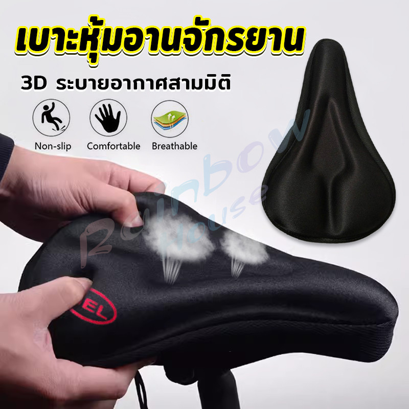 Rainbow ซิลิโคนหุ้มอานเบาะที่นั่งรถจักรยาน อ่อนนุ่ม 3D ช่วยซับแรงกระแทก Bicycle silicone seat cover