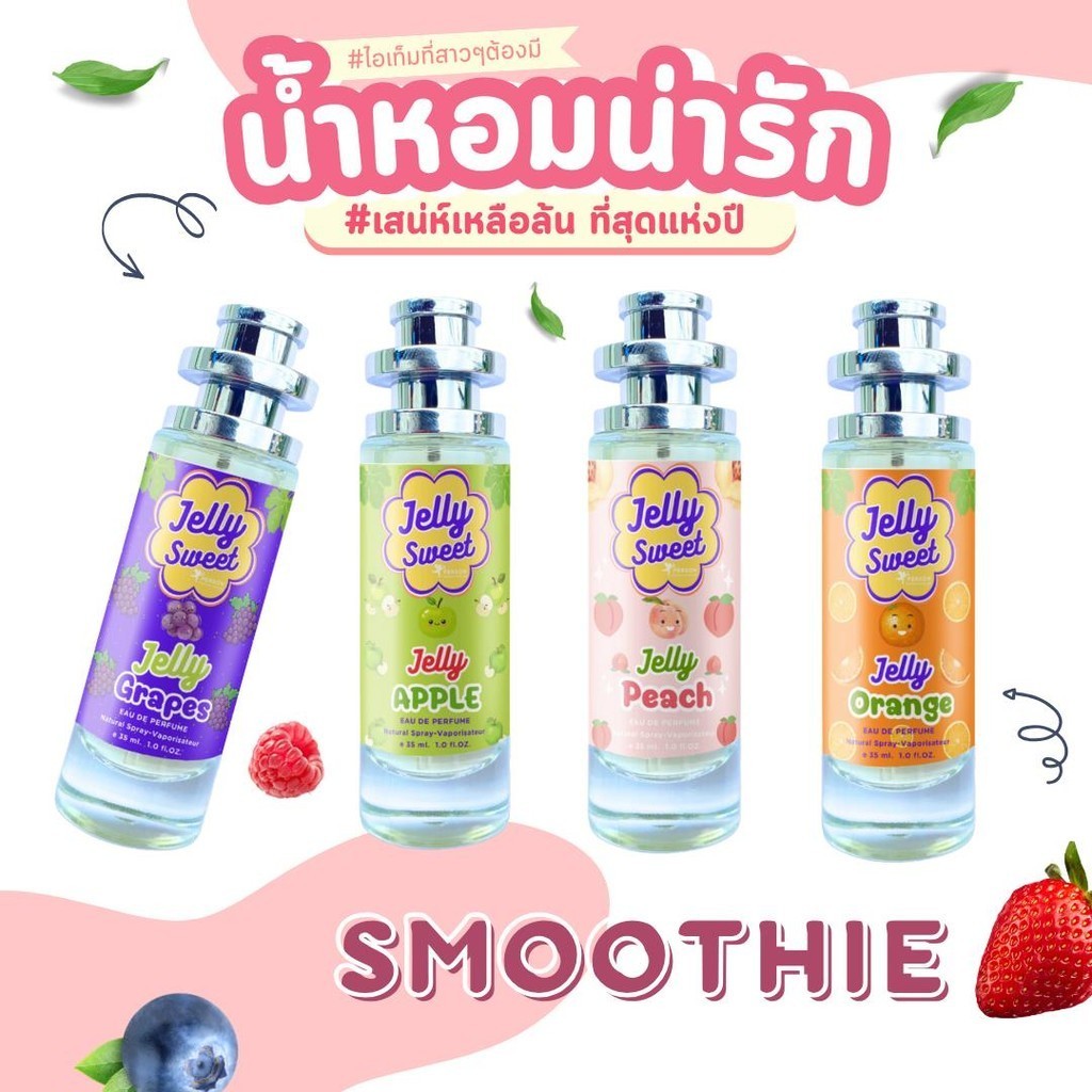 น้ำหอม Jelly Sweet กลิ่นขายดี  30 ml. รุ่น UFO คนตัวหอม ราคาส่ง น้ำหอมเทียบกลิ่นเคาเตอร์แบร์น