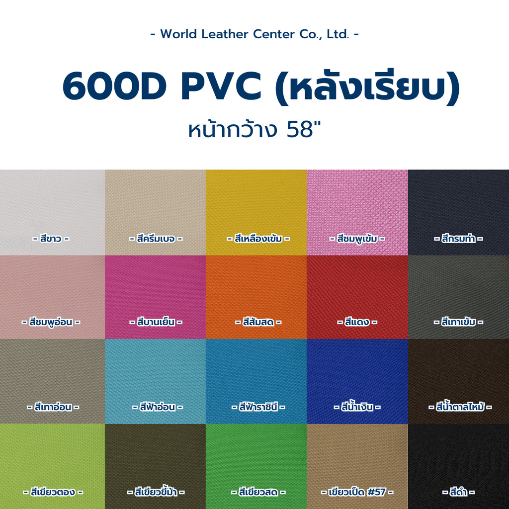 ผ้าร่ม 600DเคลือบPVC หลังเรียบ กันน้ำ ทำกระเป๋าอยู่ทรงดี ทำแผ่นรอง สามารถนำไปพิมพ์ได้
