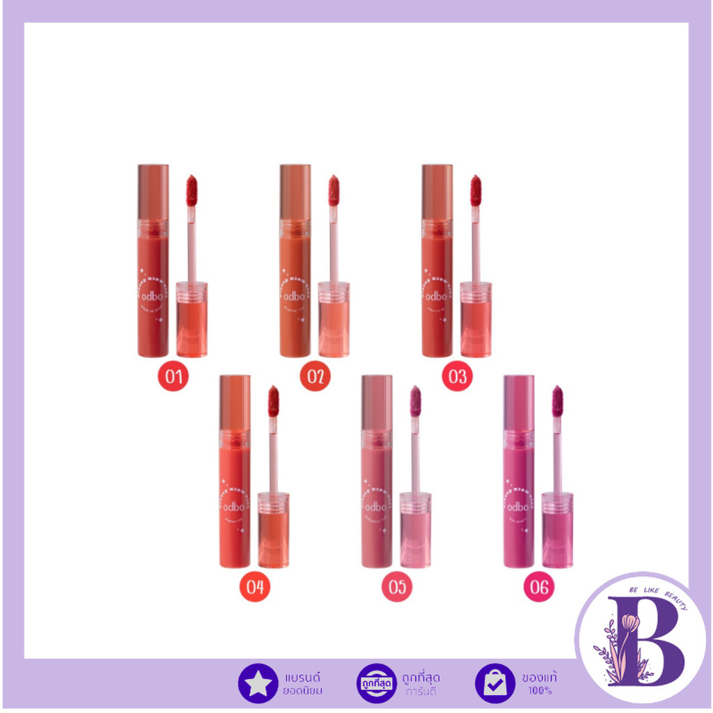 OD5014 odbo Glossy Glow Tint โอดีบีโอ กลอสซี่ โกลว์ ทินท์ 2.5 กรัม