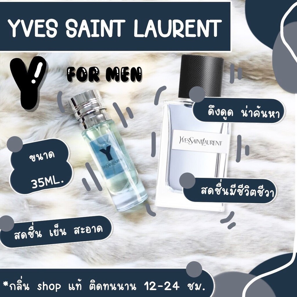 ️กลิ่นShopแท้️น้ำหอม อีฟส์แซงต์วาย LAURENT Y หอมติดทน 8-12 ชม. การันตีคุณภาพ ขวด UFO Sale !!!