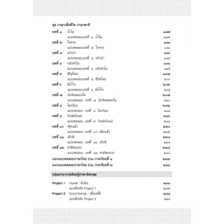 สรุป-เฉลย-เก็ง เตรียมสอบ ป.2 (ปรับปรุงเพิ่มเฉลยอธิบาย) โดย พ.ศ.พัฒนา