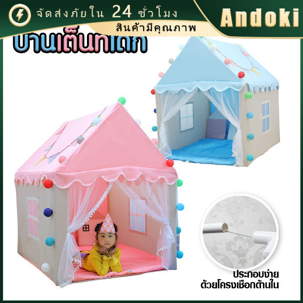 เต็นท์เด็กเล่น ขนาด125*95*135cm ​รูปบ้าน วัสดุเกรดพรีเมี่ยม​ พับเก็บได้ สำหรับเด็กผู้หญิง