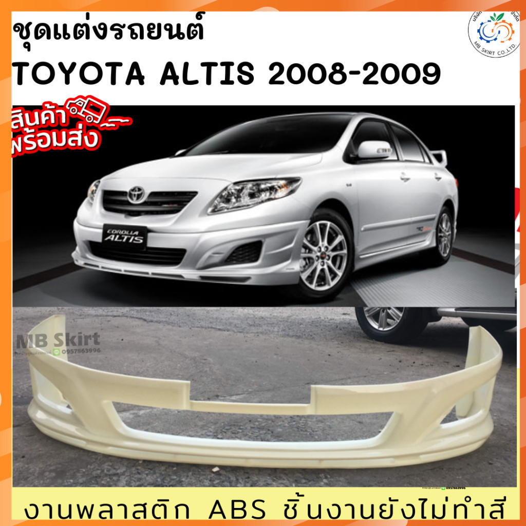 สเกิร์ตหน้า TOYOTA  ALTIS 2008-2009 ทรง TRD งานไทย พลาสติก ABS