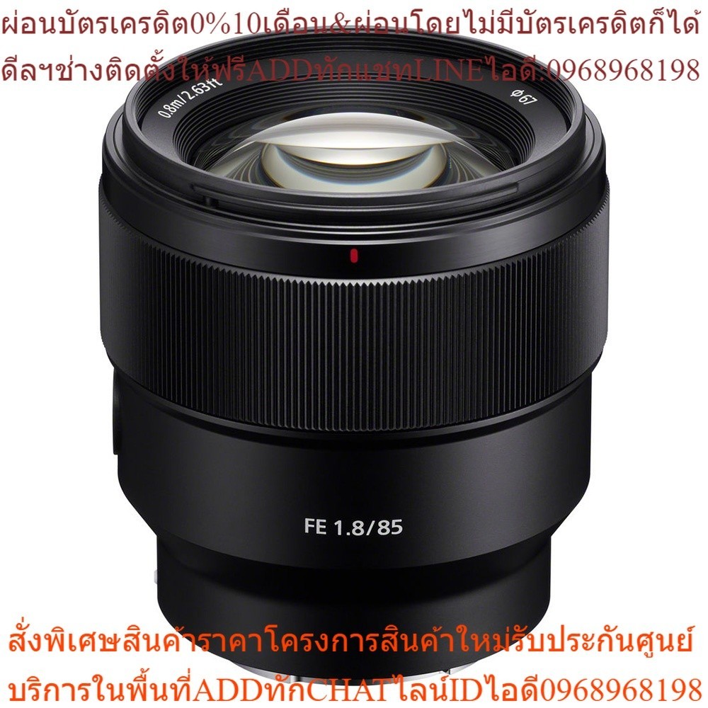 Sony FE 85mm F1.8 (ประกันศูนย์ไทย)