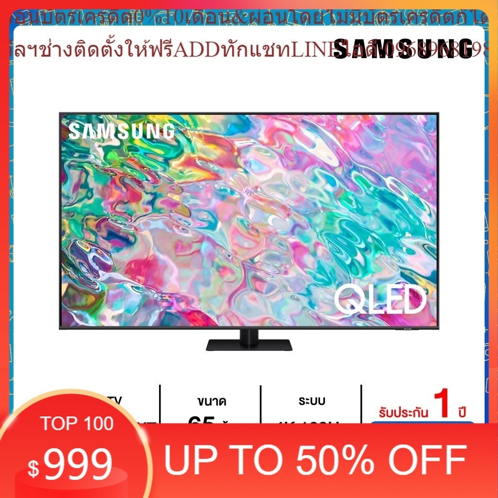 SAMSUNG ทีวี 65Q70B UHD QLED (65", 4K, Smart, ปี 2022) รุ่น QA65Q70BAKXXT