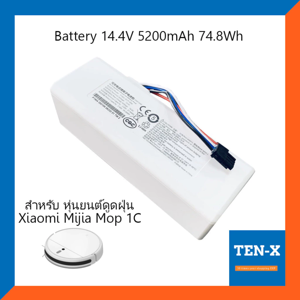 แบตเตอรี่ Xiaomi Mijia Mop 1C 14.4V 5200mAh thumbnail 3