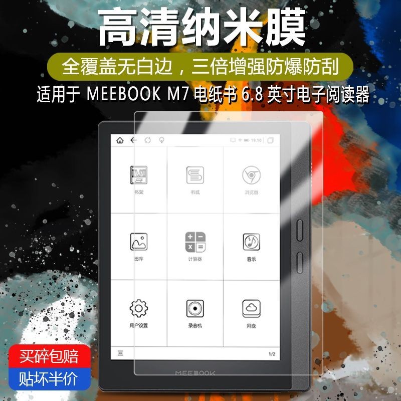 Meebook M7/M6 Reader ฟิล์มกันรอยหน้าจอ เครื่องมือฟิล์มฟรี [จัดส่งในวันเดียวกัน]