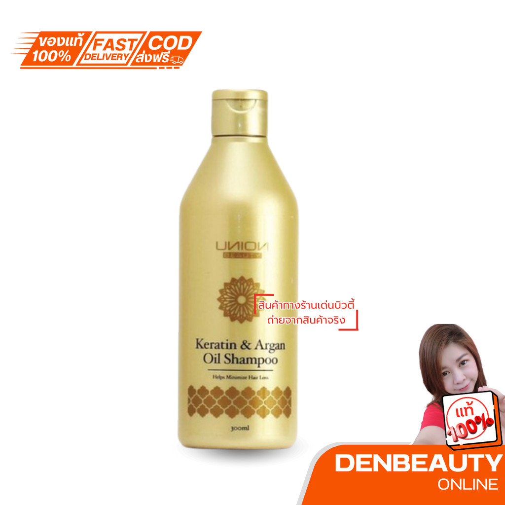Union Beauty Keratin &amp; Argan Oil Shampoo Helps Minimize Hair Loss ยูเนี่ยนบิวตี้ เคราติน แอนด์ อาร์แกนออย แชมพู 300 มล