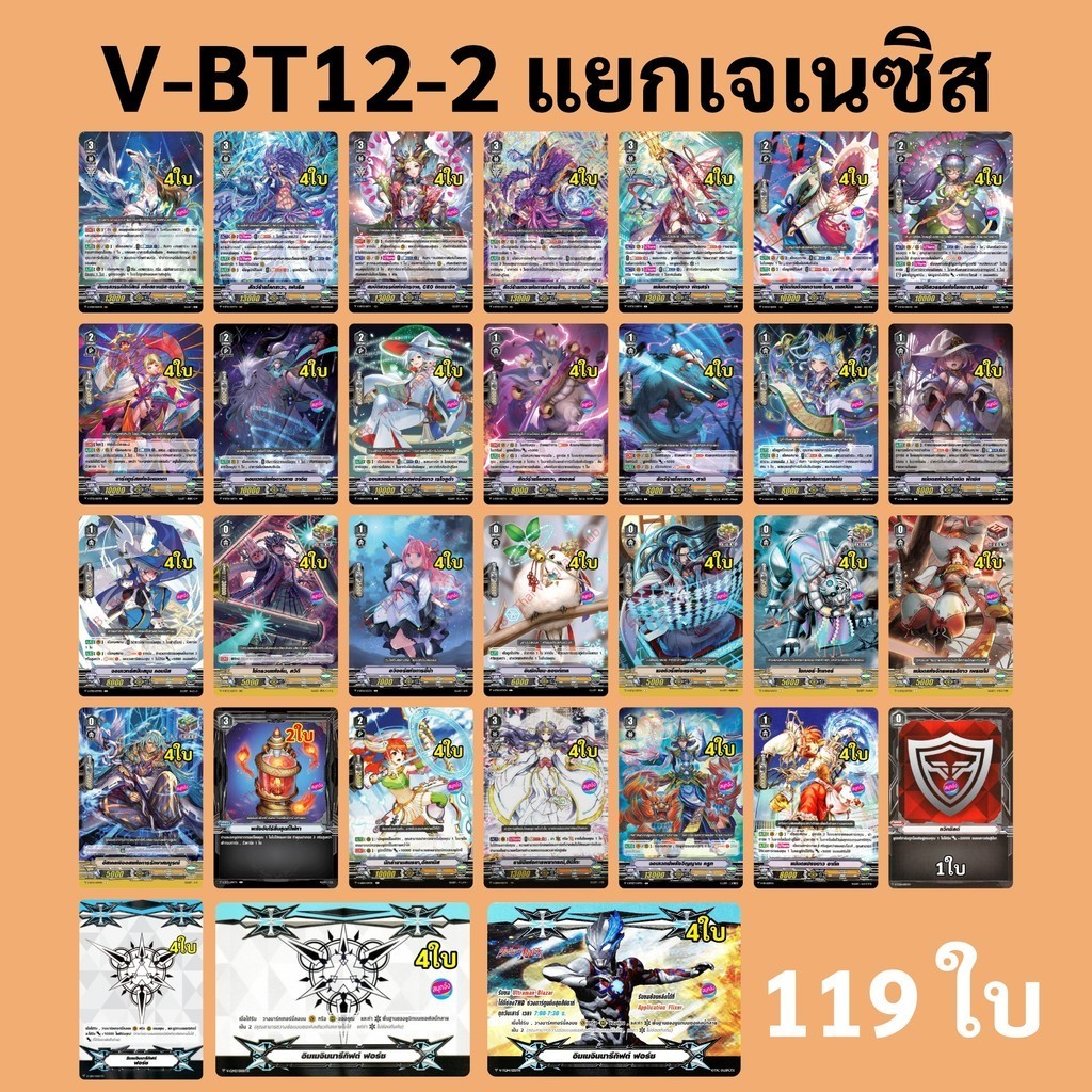 การ์ดเกม แวนการ์ด V-BT12-2 แยกแคลน เจเนซิส
