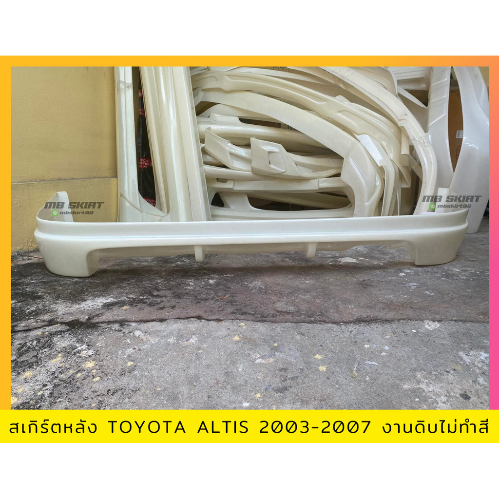 สเกิร์ตหลัง TOYOTA  ALTIS 2003-2007 งานพลาสติก ABS งานดิบไม่ทำสี