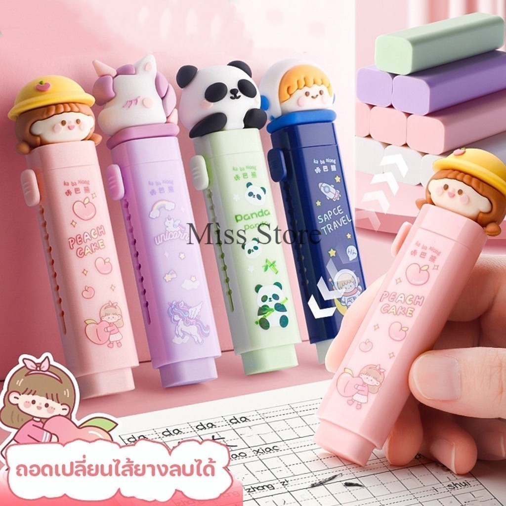 ยางลบแบบแท่ง ใช้งานง่าย ยางลบแท่งด้ามลายการ์ตูน พกพาสะดวก ลบสะอาด มี 4 ลาย 4 สี พร้อมส่งในไทย