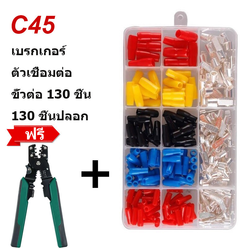 🌈🌈260ชิ้น หางปลาต่อเบรกเกอร์ อย่างหนา รองรับกระแสสูง C45 รุ่น หางปลา C45-1.5 C45-2.5 C45-4 C45-6 C45