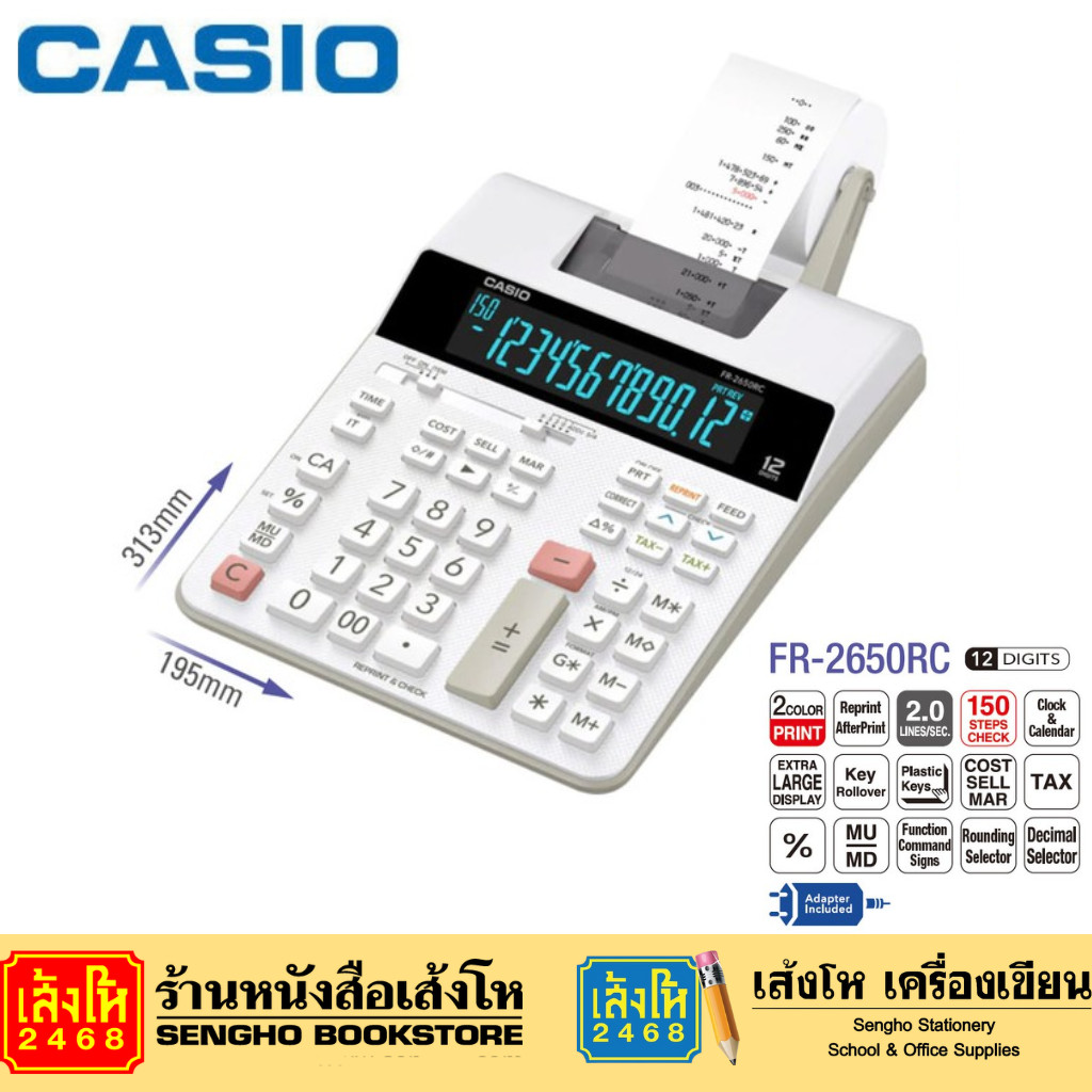 เครื่องคำนวณ แบบพิมพ์ Casio FR-2650RC สีขาว