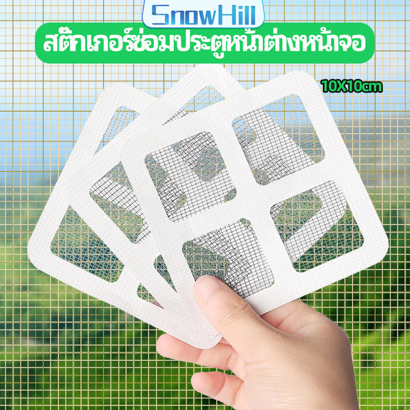 S.H แผ่นซ่อมมุ้งลวด ประตูหน้าต่างหน้า เทปซ่อมมุ้ง Mosquito Net Repair Tape