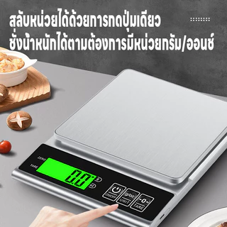 เครื่องชั่งตวง 0.1g-3kg/1g-10kg ปรับได้2หน่วยg/oz จอLED ระบบดิจิตอล เครื่องชั่งในครัว กันน้ำจับเวลาได้ แถมถ่าน3A2ก้อน