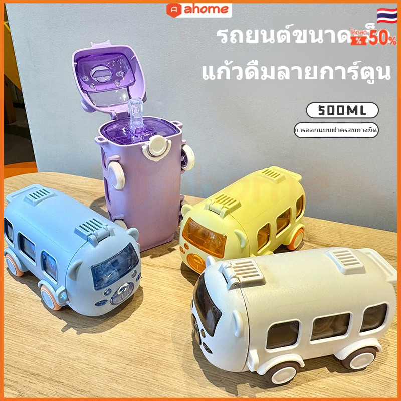 ส่งจากไทย ขนาด 500 มล รูปรถบัสน่ารัก พร้อมหลอดดูด ม้วนได้ และสายคล้อง แบบพกพา กระบอกน้ำเด็ก ขวดน้ําเด็กไปโรงเรียน ขวดน้ํา ขวดน้ํารถ