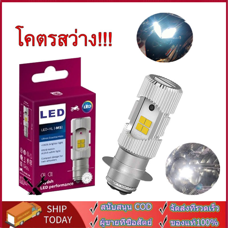 หลอดไฟหน้า LED แสงขาว สว่างเพิ่ม 100%  หลอดไฟ LED มอไซค์ ไฟ แป้นเล็ก 12V DC 6W  1หลอ