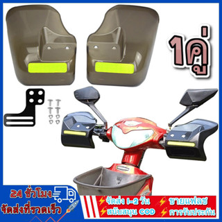 การ์ดแฮนด์มอเตอร์ไซค์ การ์ดแฮนด์รถอินโด บังแดดมือจับมอเตอร์ไ…