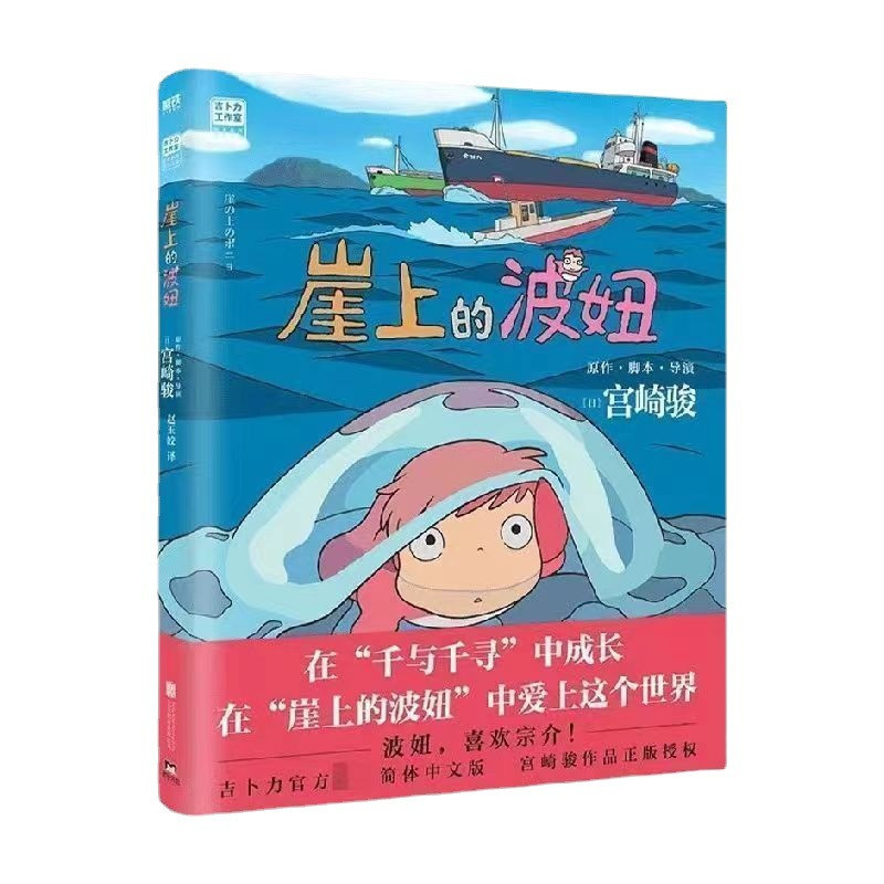 Ponyo on the Cliff (by Hayao Miyazaki Works) Ponyo on the Cliff (by Hayao Miyazaki)