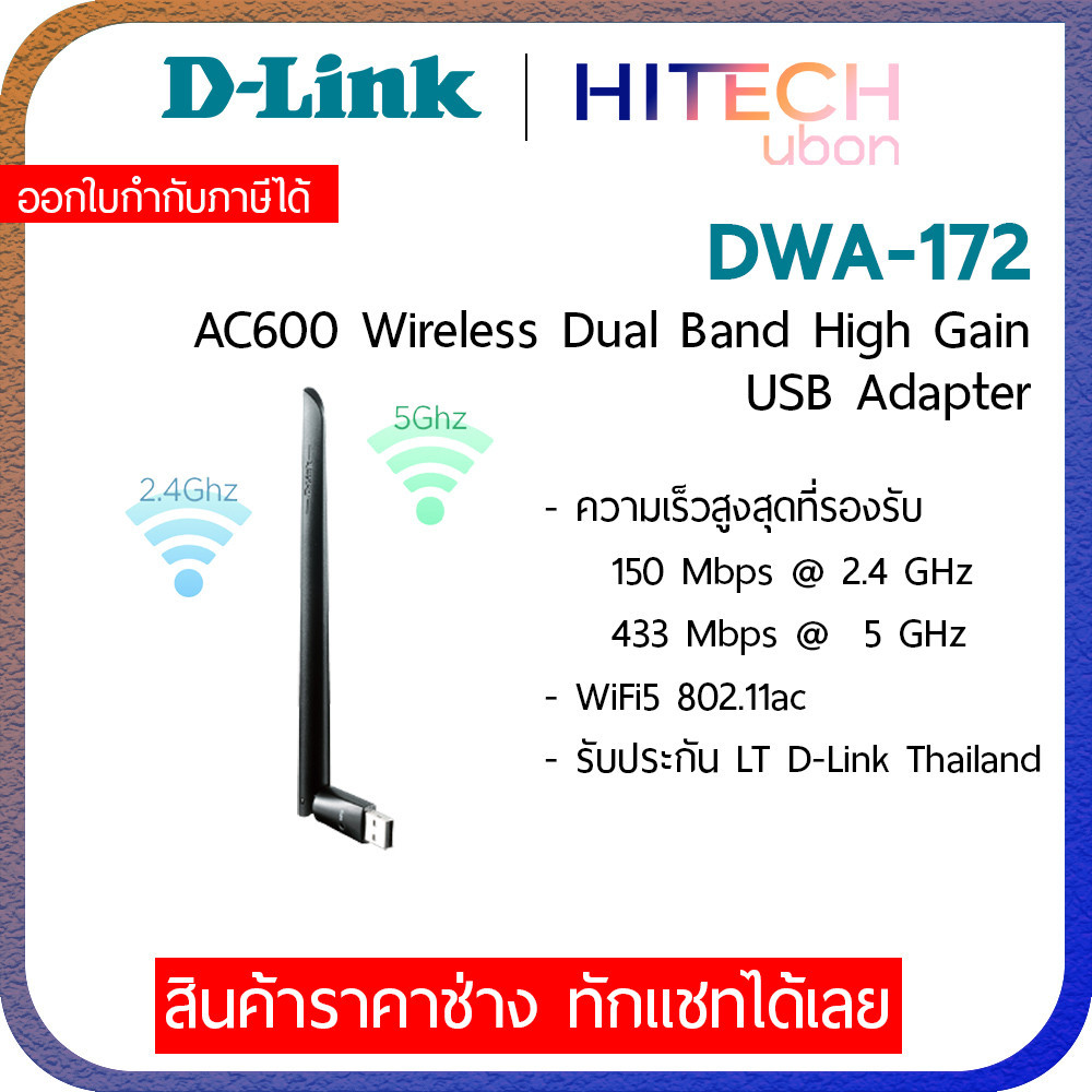 D-Link DWA-172 AC600 Dual Band USB Adapter อุปกรณ์เชื่อมต่อสัญญาณ wireless แบบ USB_HITECHubon