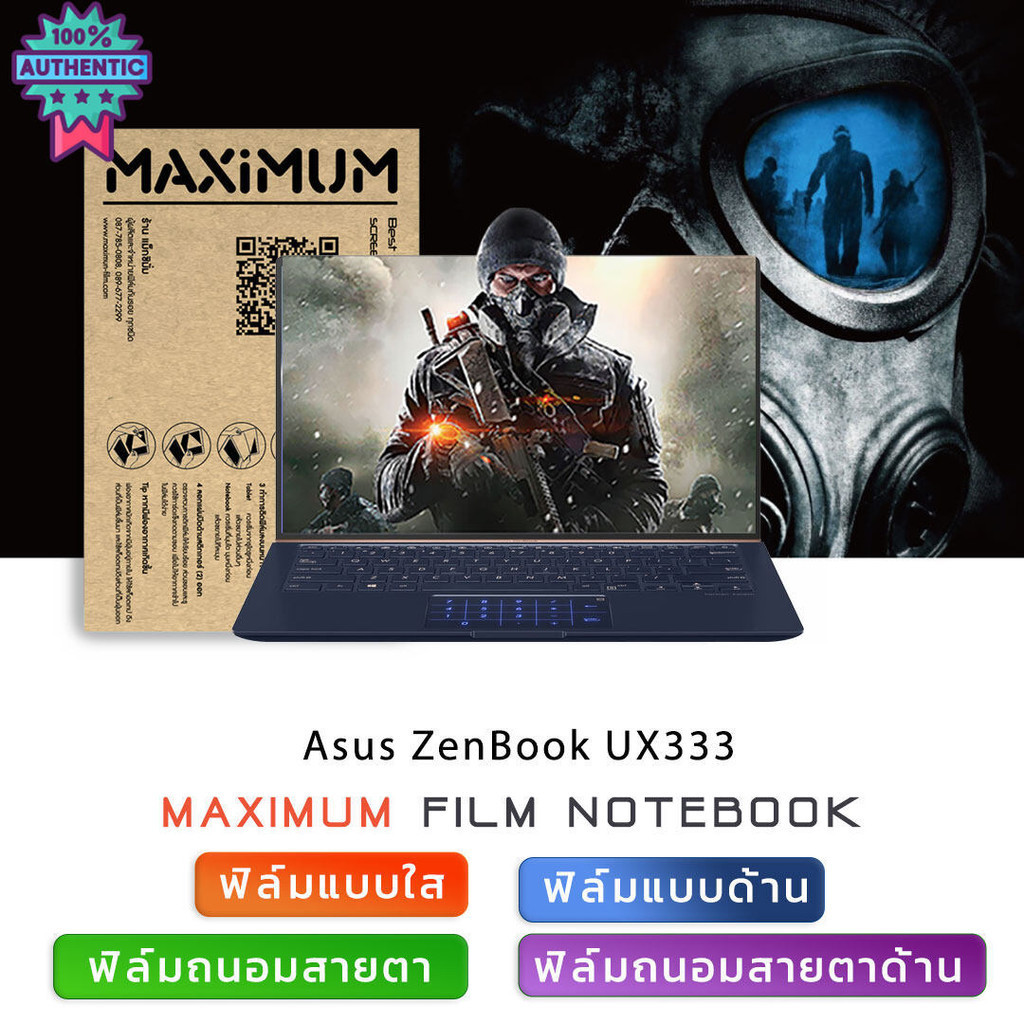 ฟิล์มกันรอย คอม โน๊ตุ๊ค แใส Asus ZenBook UX333 13.3 นิ้ว : 30.1x17.5 ซม. Screen Protector Film Notebook Asus ZenBook UX3