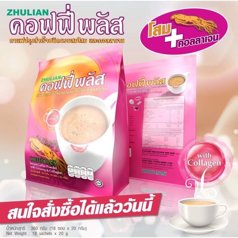 กาแฟโสมผสมคอลลาเจน ซูเลียน Coffee Plus Ginseng & Collagen บรรจุ 18 ซอง