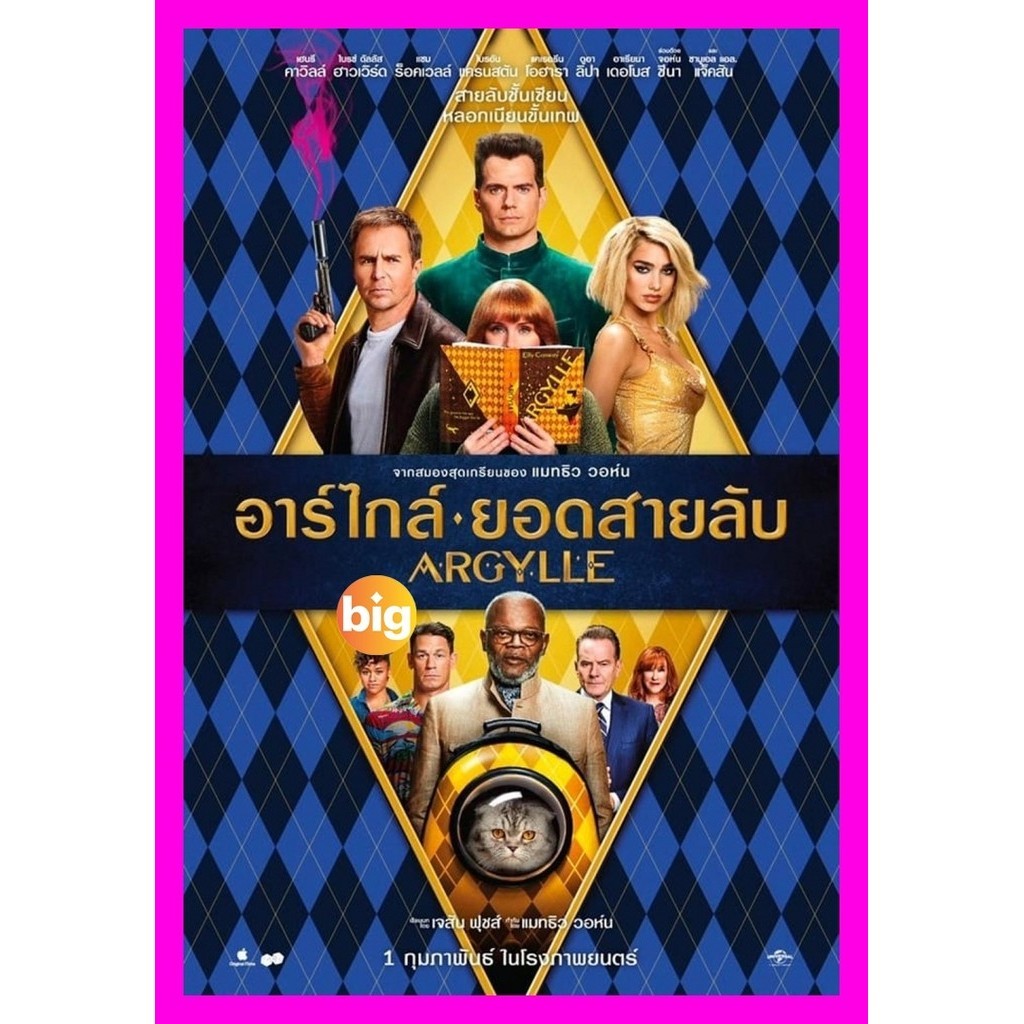 DVD Argylle อาร์ไกล์ ยอดสายลับ (2024) หนังดีวีดี หนังใหม่ เสียง ไทย(โรง) /อังกฤษ | ซับ ไทย/อังกฤษ