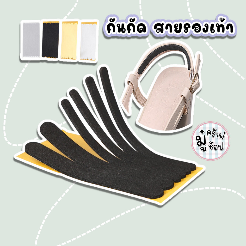 แปะสายรัดข้อ กันกัด รองเท้าผู้หญิง แผ่นโฟม EVA SC54