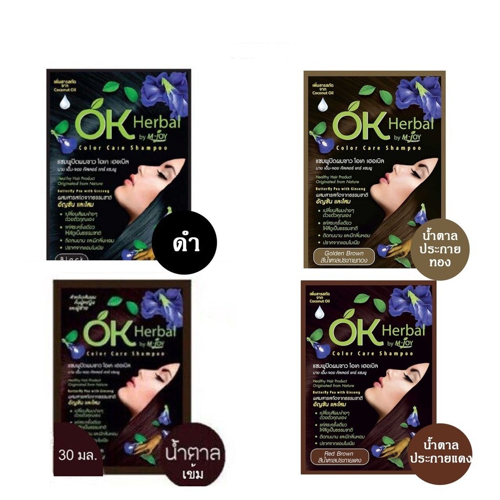 (ยกกล่อง/12ซอง) แชมพูปิดผมขาว OK Herbal โอเค เฮอเบิล  สระดำ เปลี่ยนสีผม
