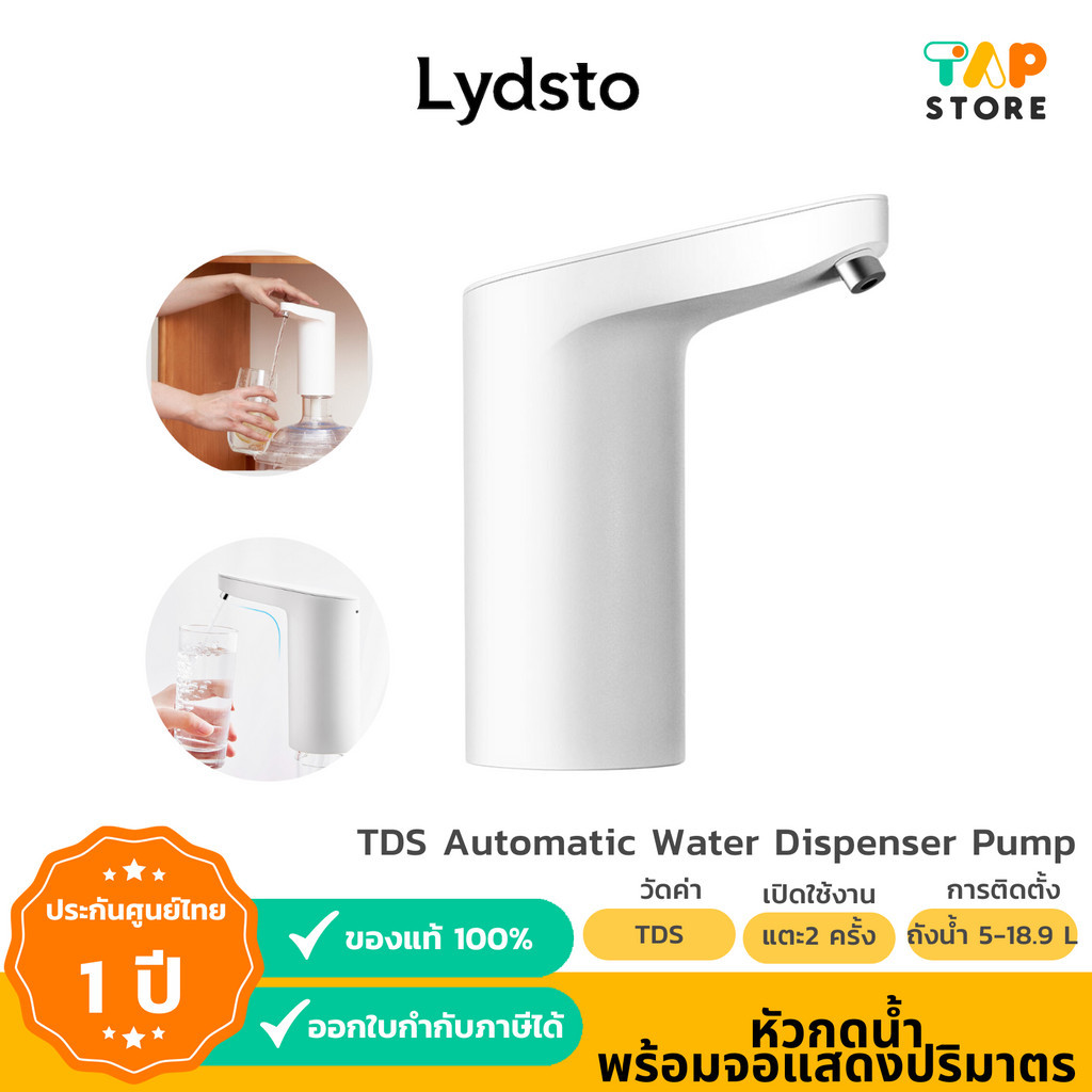 หัวกดน้ำอัตโนมัติ Lydsto Automatic Water Dispenser Pump