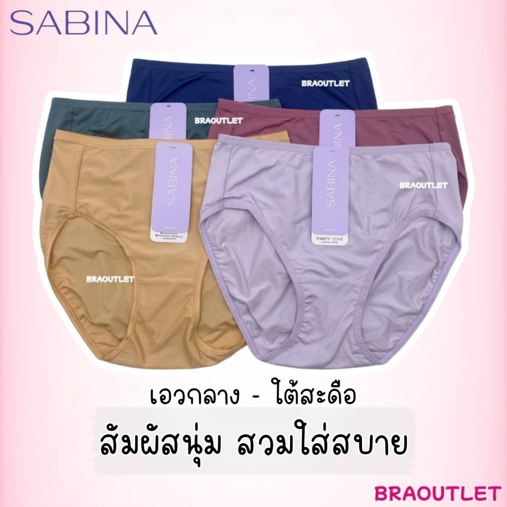 {{*** ลดเพิ่ม กดรับโค้ด ***}} SABINA กางเกงชั้นใน เบสิค ทรงครึ่งตัว - ใต้สะดือ (4112)